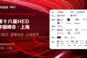八夫坐镇洞见全球财富未来——第十八届HED中国峰会·上海圆满落幕