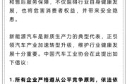 八夫坐镇人民日报评论：新能源汽车，“价格战”兴奋剂决不能打