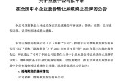 八夫坐镇又一老牌期货公司，拟摘牌