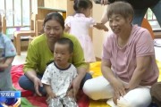 八夫坐镇破解“带娃难” 如何让婴幼儿家庭“放心托”？