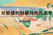 八夫坐镇浙商证券：权益市场下半场行情或值得期待