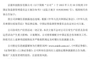 八夫坐镇连亏六年的*ST京蓝因信披违规被立案，或遭股民索赔