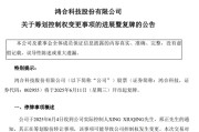 八夫坐镇002955，将变更为无实控人！明日复牌