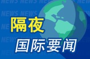 八夫坐镇隔夜要闻：美股收跌 中东紧张局势急剧升温 马斯克道歉 美国5月CPI低于预期 特朗普呼吁降息100个基点